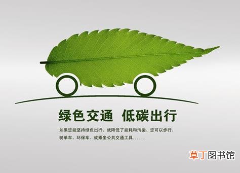 低碳交通何时才能到来？如何做到低碳出行