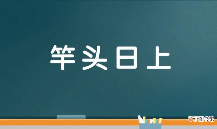 形容学习成绩越来越好的成语有哪些