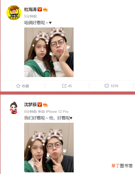 杜海涛沈梦辰晒亲密合照否认分手：咱俩好着呢
