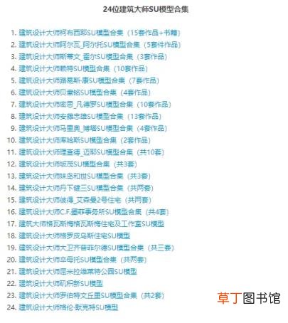 sketchup官方模型库 草图大师免费模型