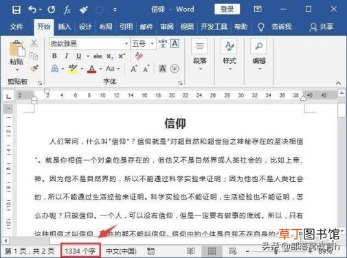 word2007字数统计在哪里 不同情况的文字统计方法