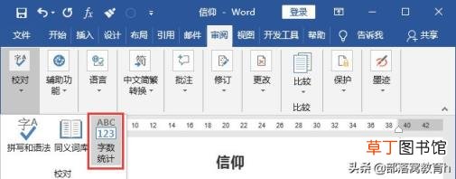 word2007字数统计在哪里 不同情况的文字统计方法