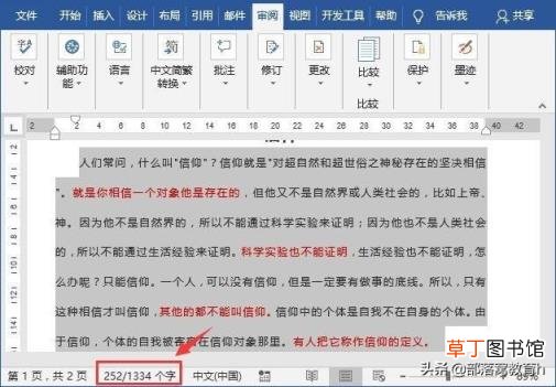 word2007字数统计在哪里 不同情况的文字统计方法