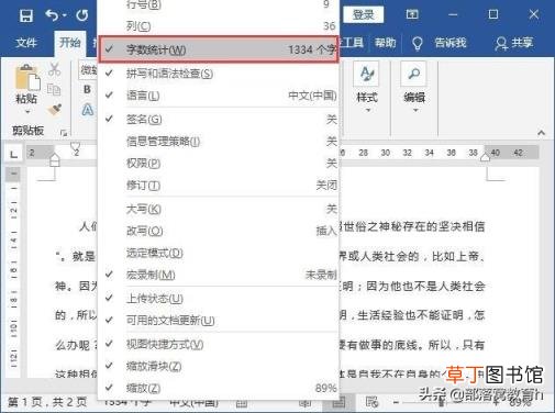 word2007字数统计在哪里 不同情况的文字统计方法