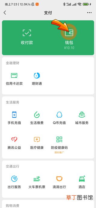微信支付记录怎样查以前的记录