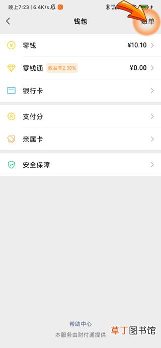 微信支付记录怎样查以前的记录
