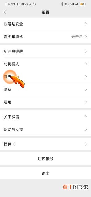 两台手机怎么同步微信聊天记录吗