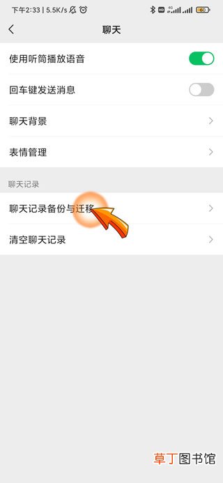 两台手机怎么同步微信聊天记录吗