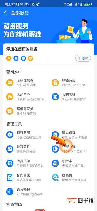 支付宝怎样申请花呗收款的二维码