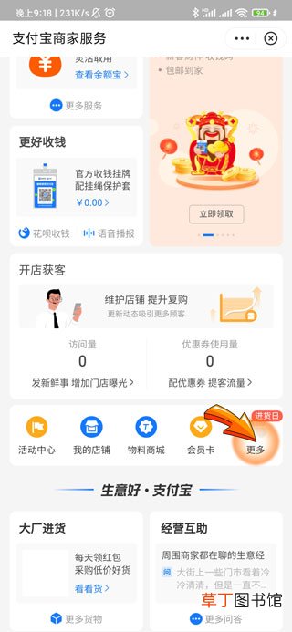 支付宝怎样申请花呗收款的二维码