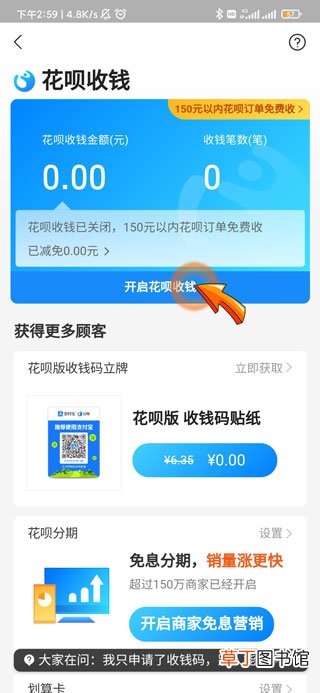 支付宝怎样申请花呗收款的二维码