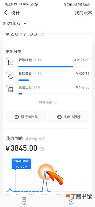 支付宝收入明细怎样查