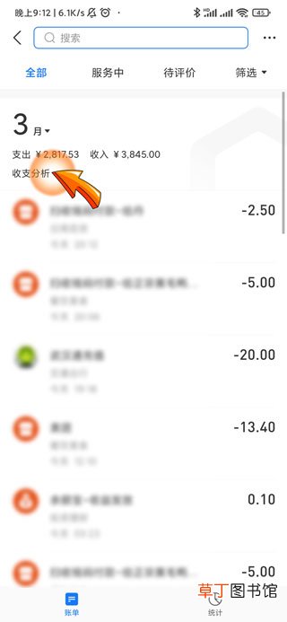 支付宝收入明细怎样查