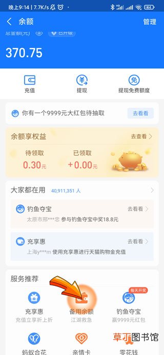 支付宝备用金下架了吗