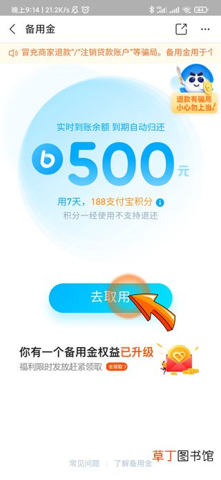 支付宝备用金下架了吗