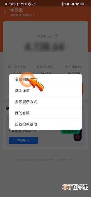 余额宝三个月之外明细怎样查不到