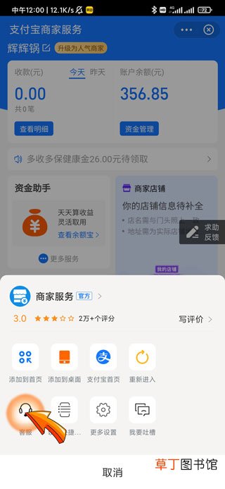 支付宝怎样关闭商家收款二维码