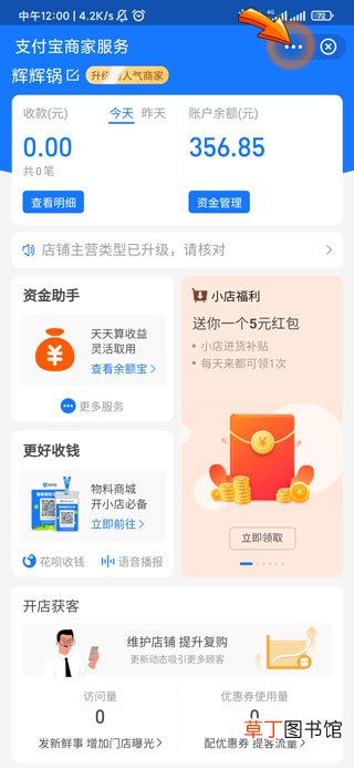 支付宝怎样关闭商家收款二维码