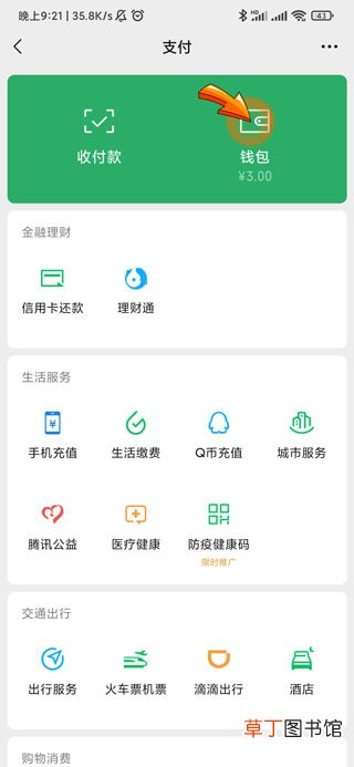 微信可以绑定农村信用社的卡吗