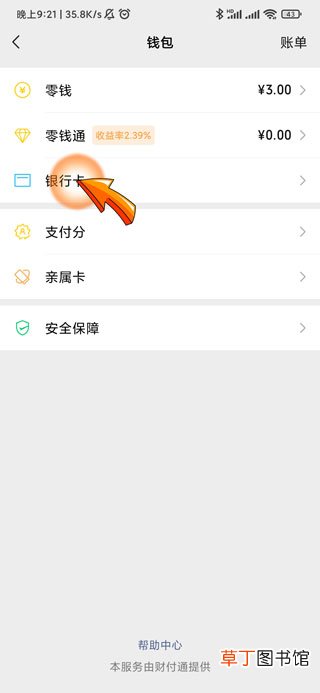 微信可以绑定农村信用社的卡吗