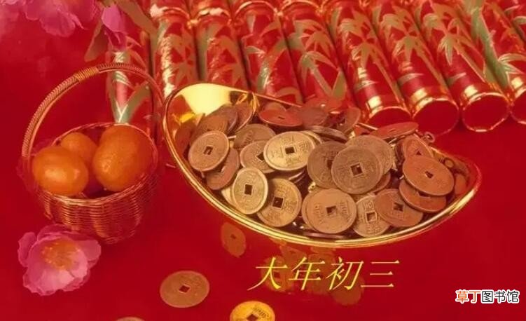 大年初三又被称为什么