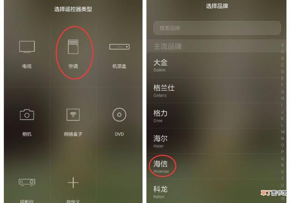 手机怎么控制空调？