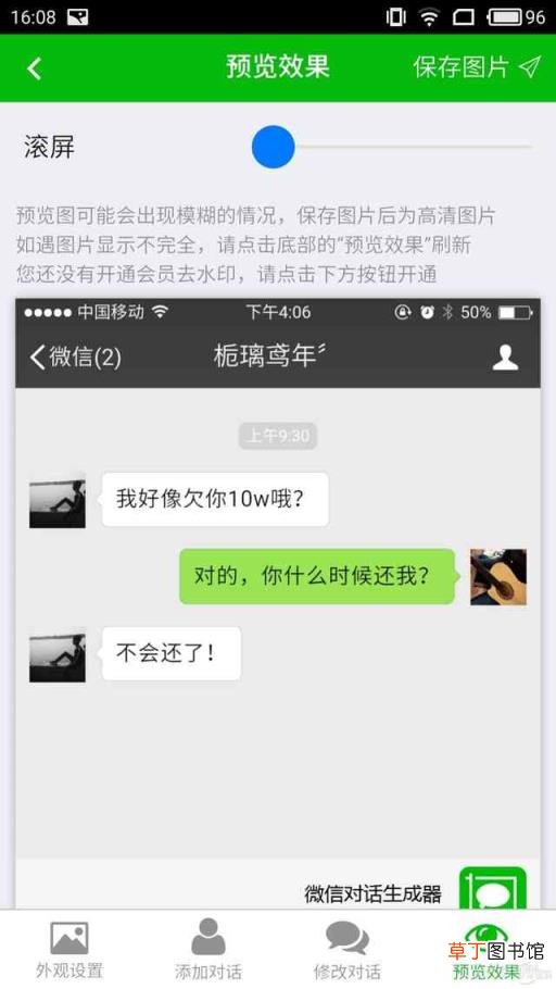 微信聊天记录伪造工具 微信聊天编辑生成器介绍