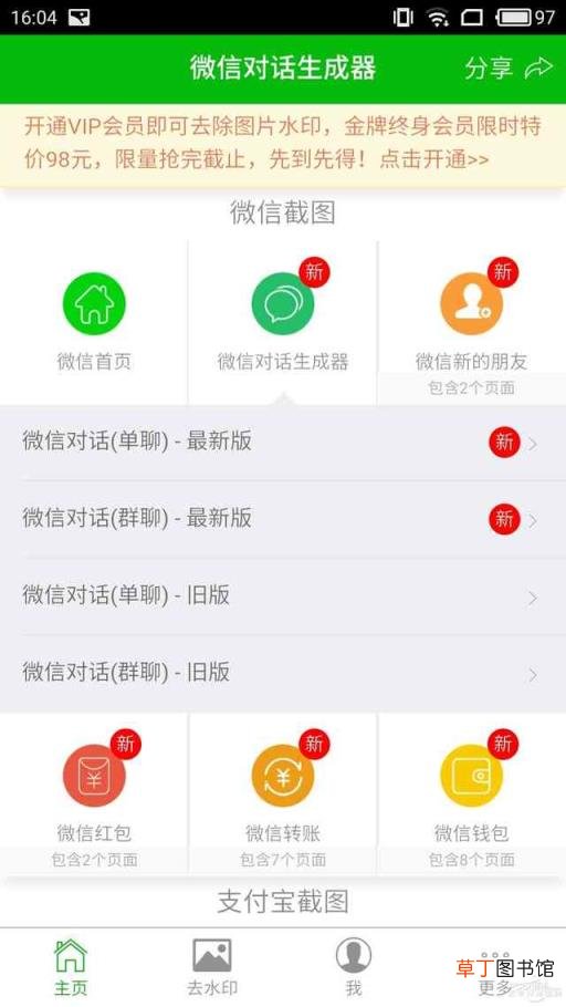 微信聊天记录伪造工具 微信聊天编辑生成器介绍