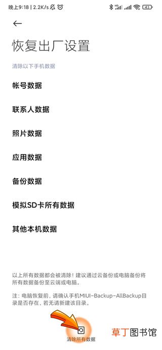 红米手机强制恢复出厂设置