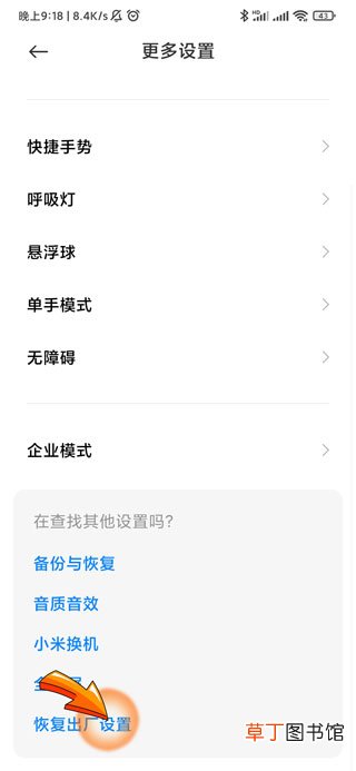 红米恢复出厂设置在哪里