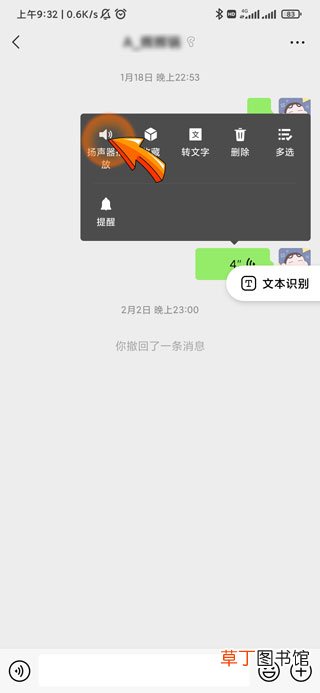 微信对方发过来的语音听不到