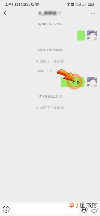 微信对方发过来的语音听不到