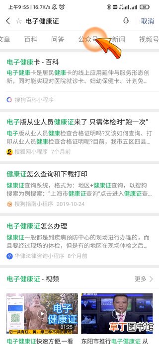 怎样领取电子健康证