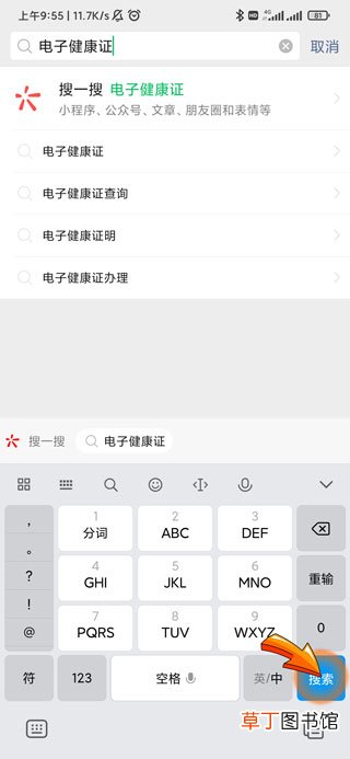 怎样领取电子健康证