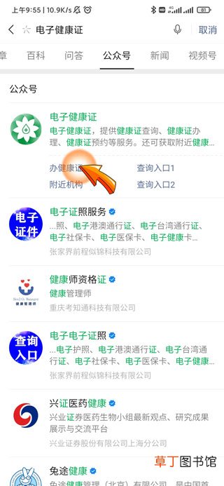 怎样领取电子健康证