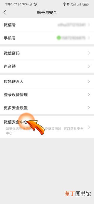 微信怎样解封限制登录