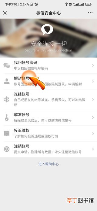 微信怎样解封限制登录