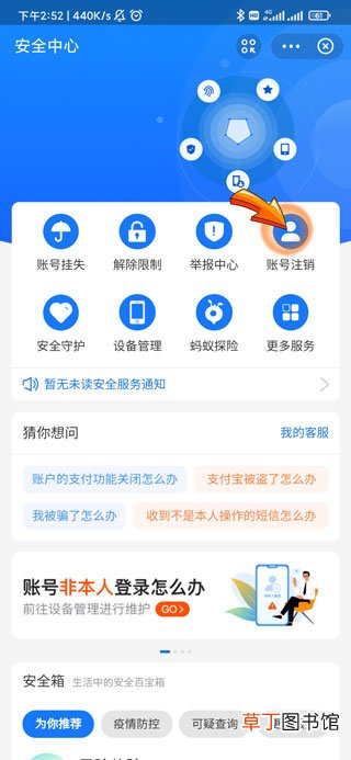 怎么删除支付宝名下另一账户