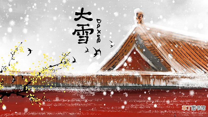 大雪节气是几月几日