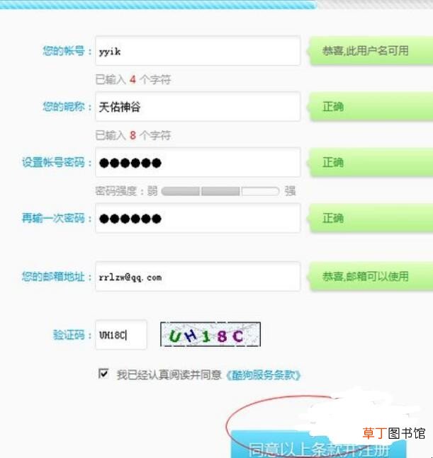 酷狗账号怎么注册