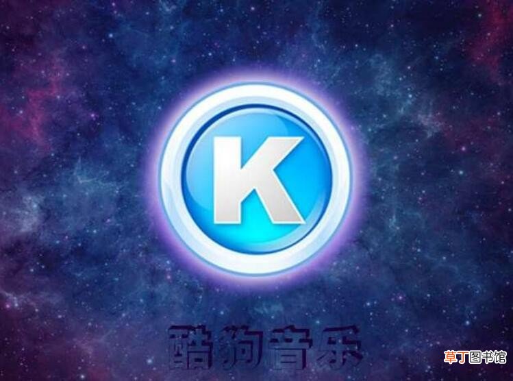 酷狗账号怎么注册