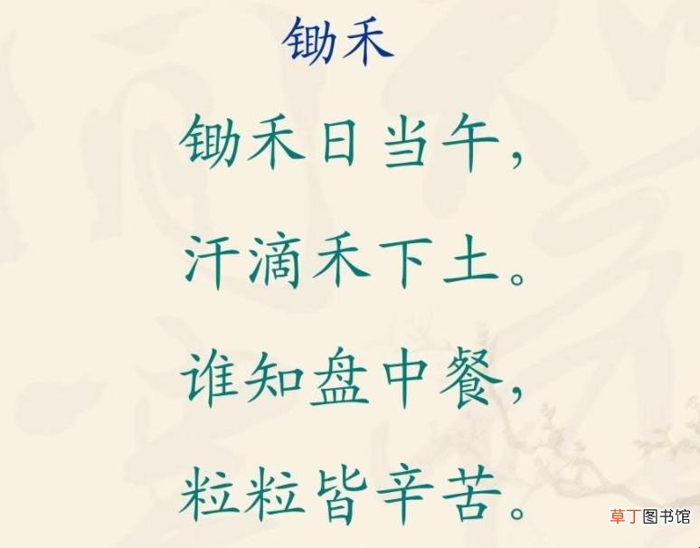 锄禾日当午的诗名叫什么