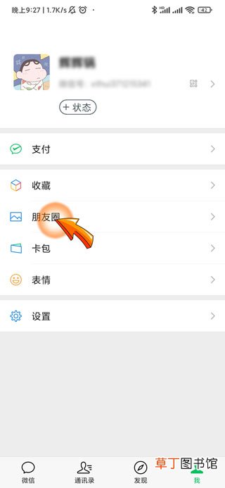 怎样知道别人看了我的朋友圈