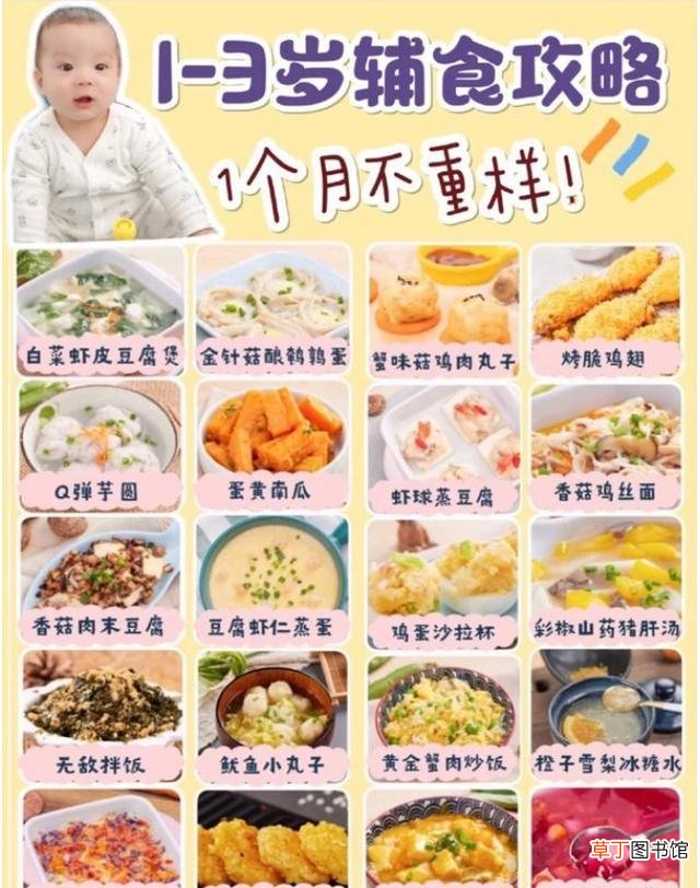 1一3宝宝辅食食谱有哪些 宝宝食谱家常菜