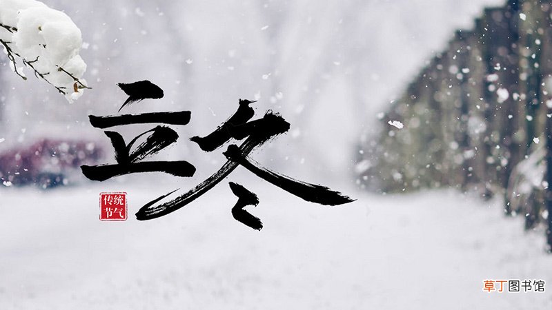 立冬的谚语