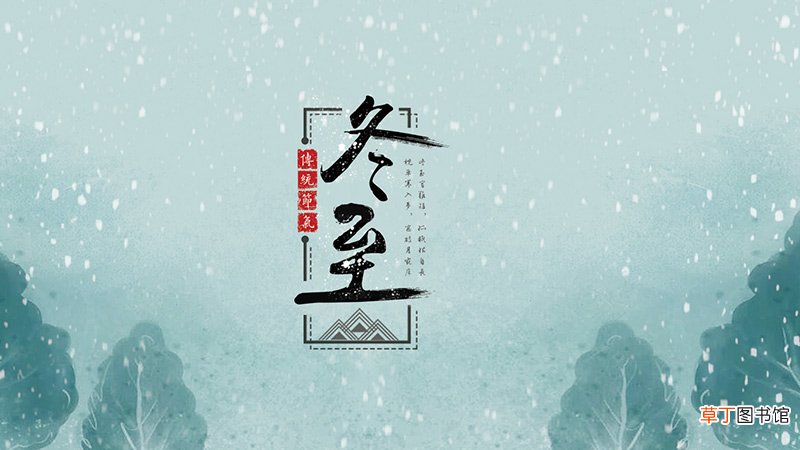 立冬和冬至有什么区别