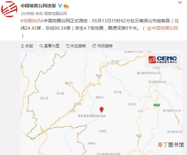 暂无人员伤亡 云南保山市施甸县发生4.7级地震