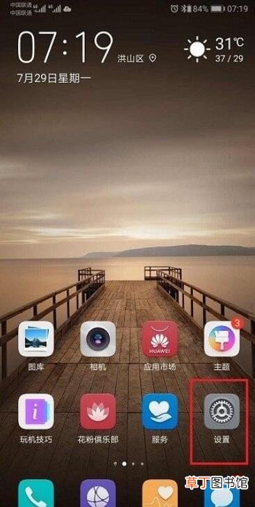 华为手机隐私空间怎么使用