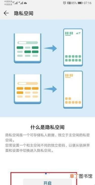 华为手机隐私空间怎么使用