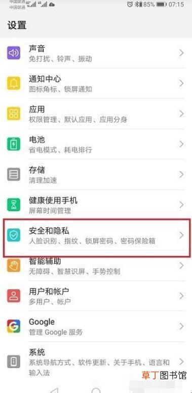 华为手机隐私空间怎么使用